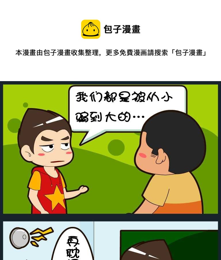《刀哥闯江湖》第004话 第1页