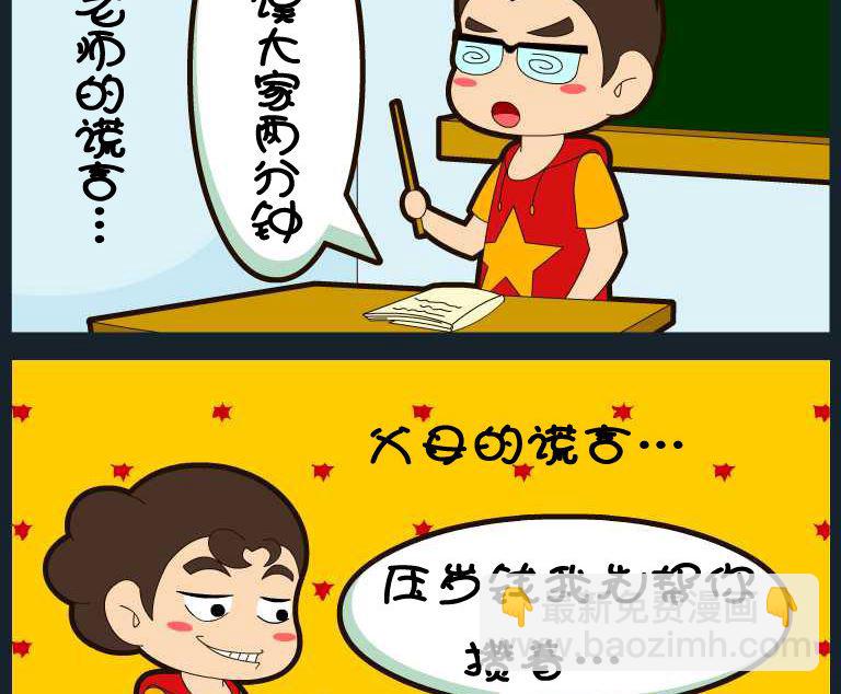 《刀哥闯江湖》第004话 第2页
