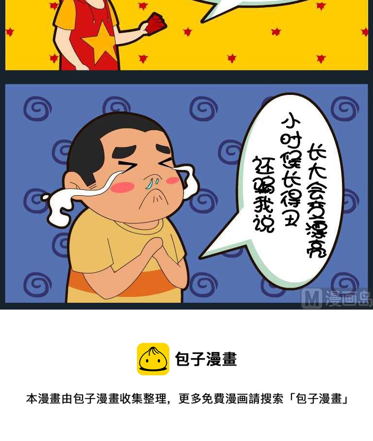 《刀哥闯江湖》第004话 第3页