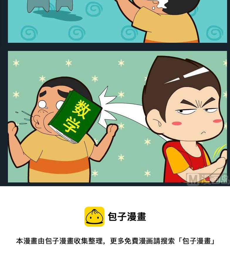 《刀哥闯江湖》第001话 第3页