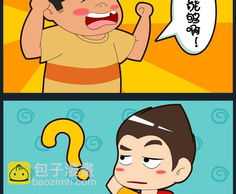 《刀哥闯江湖》第003话 第2页
