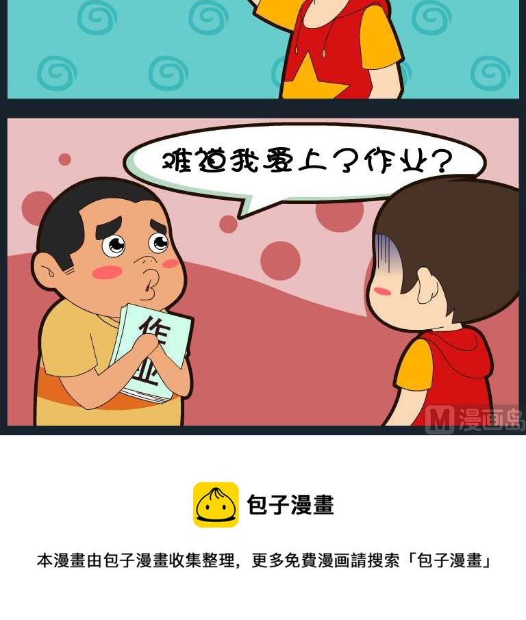 《刀哥闯江湖》第003话 第3页