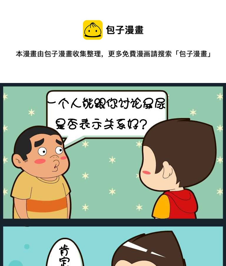 《刀哥闯江湖》第002话 第1页