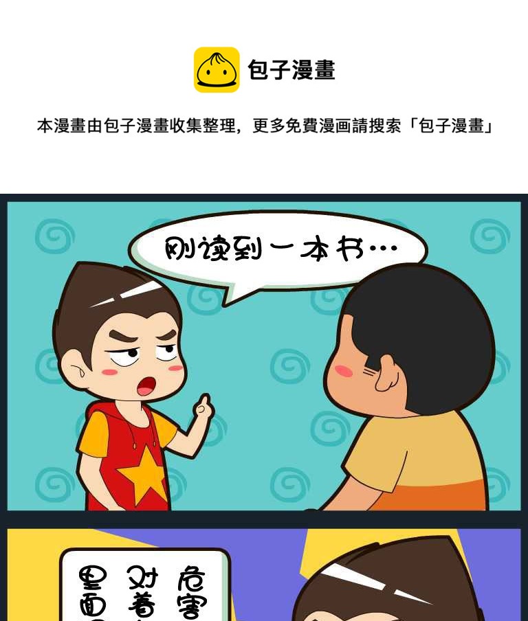 《刀哥闯江湖》第005话 第1页