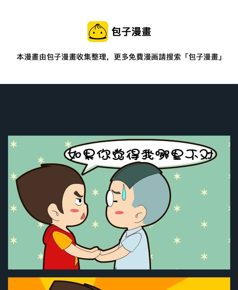 《刀哥闯江湖》第007话 第1页
