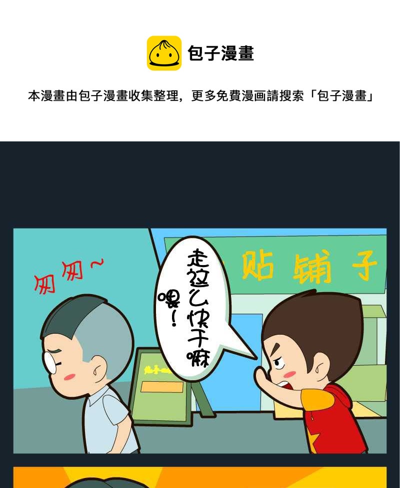 《刀哥闯江湖》第006话 第1页