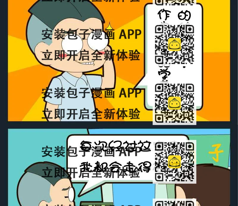 《刀哥闯江湖》第006话 第2页
