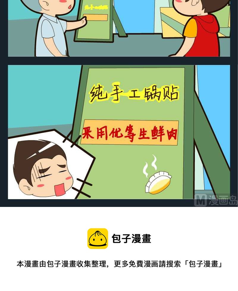 《刀哥闯江湖》第006话 第3页