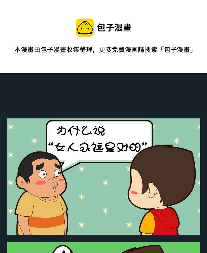 《刀哥闯江湖》第009话 第1页