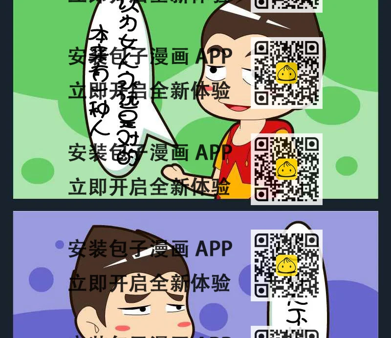 《刀哥闯江湖》第009话 第2页