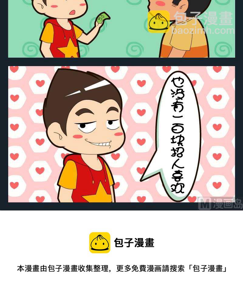 《刀哥闯江湖》第011话 第3页
