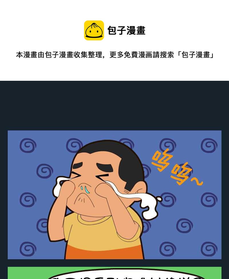 《刀哥闯江湖》第008话 第1页