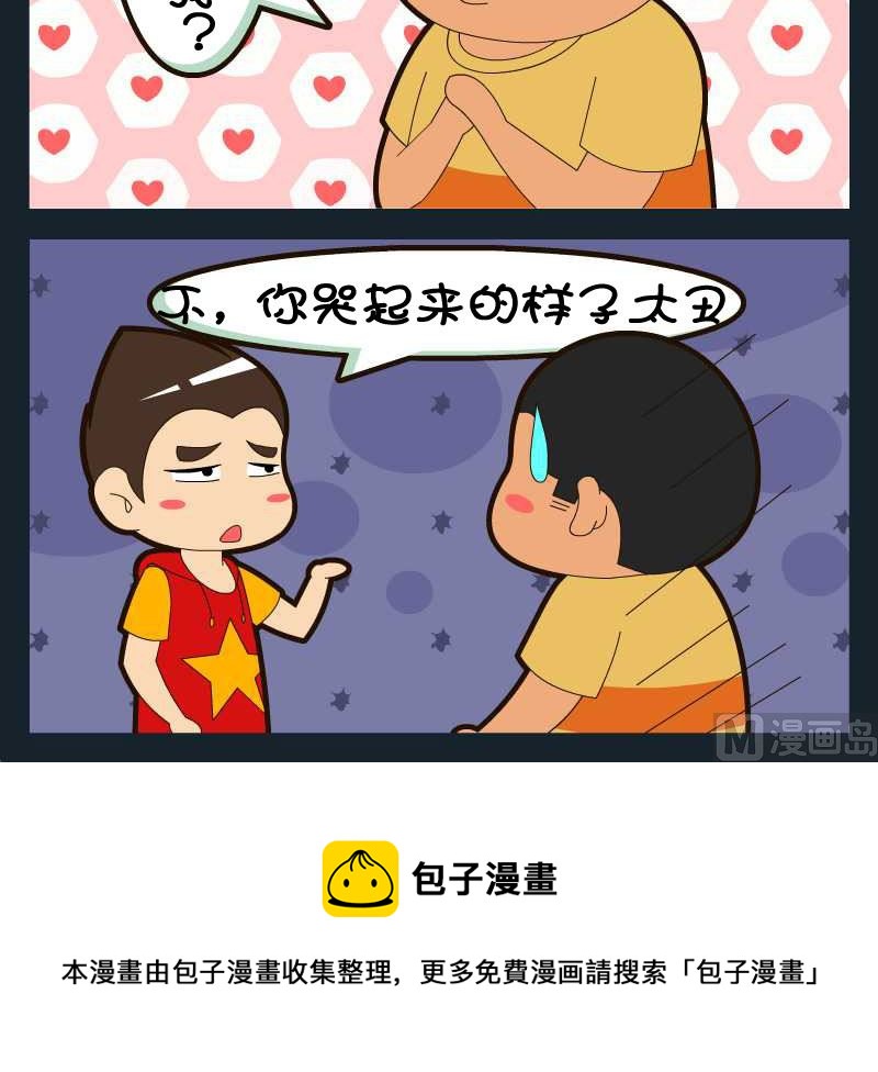 《刀哥闯江湖》第008话 第3页
