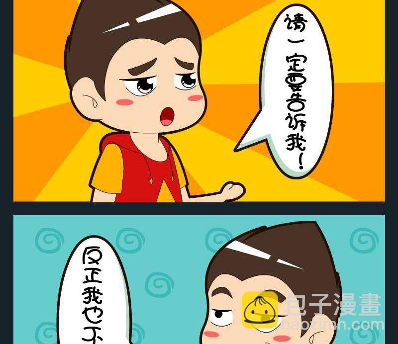 《刀哥闯江湖》第007话 第2页