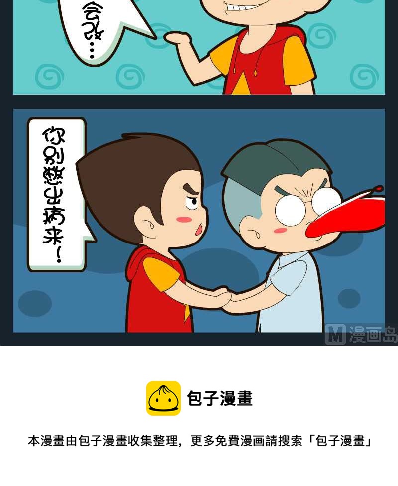 《刀哥闯江湖》第007话 第3页