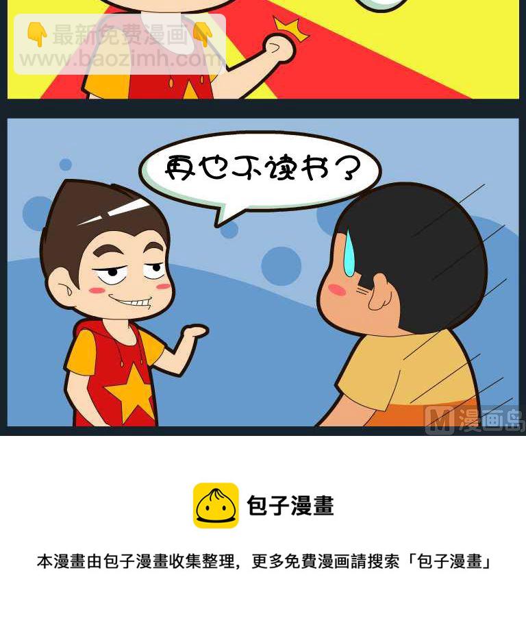 《刀哥闯江湖》第005话 第3页