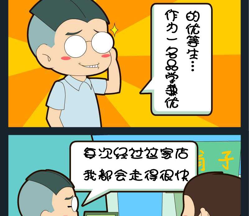《刀哥闯江湖》第006话 第2页
