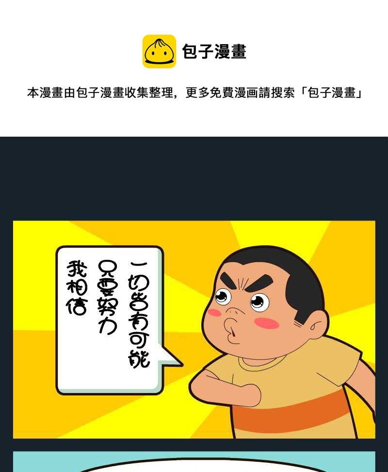 《刀哥闯江湖》第011话 第1页
