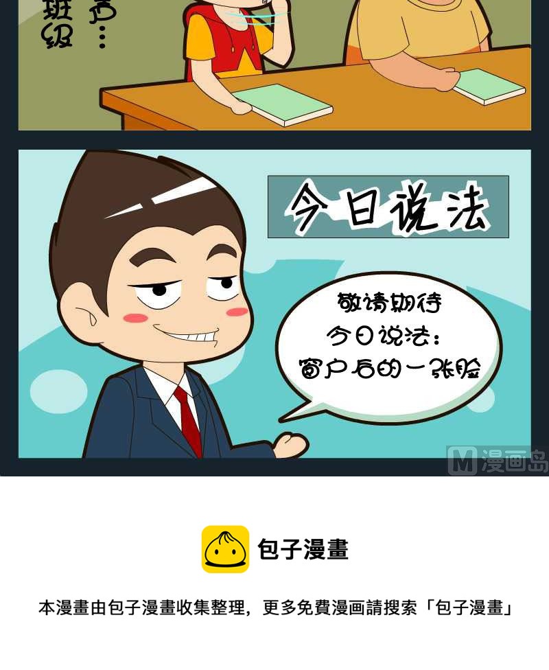 《刀哥闯江湖》第012话 第3页