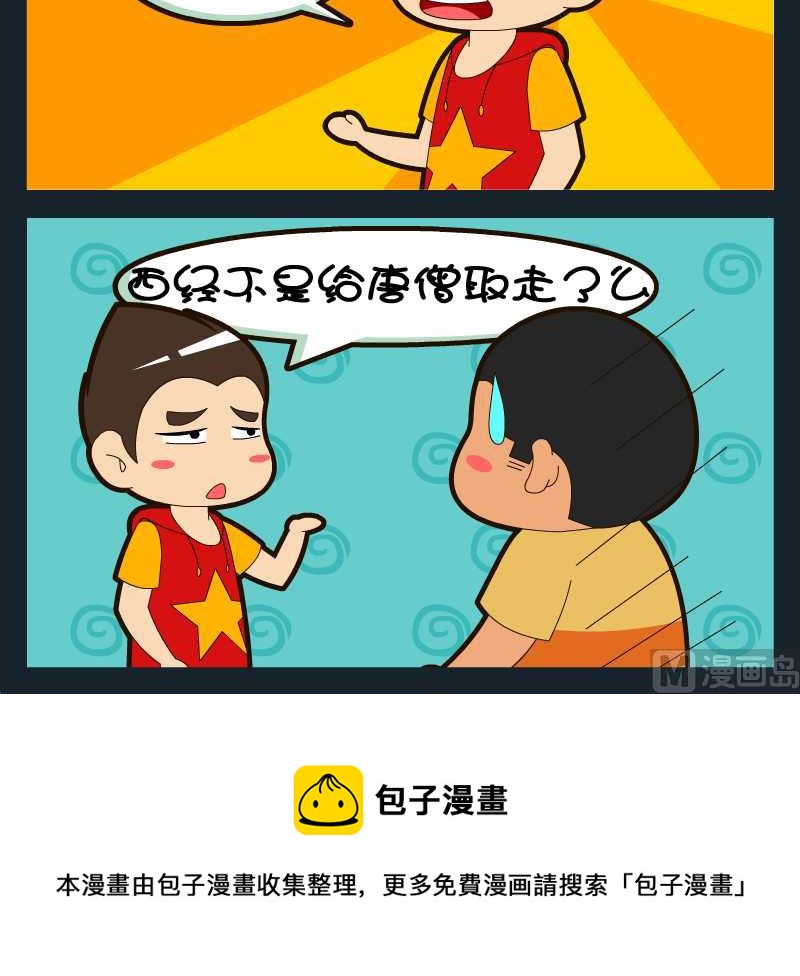 《刀哥闯江湖》第010话 第3页