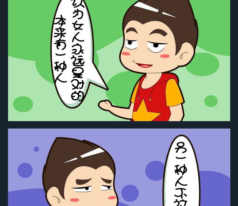 《刀哥闯江湖》第009话 第2页