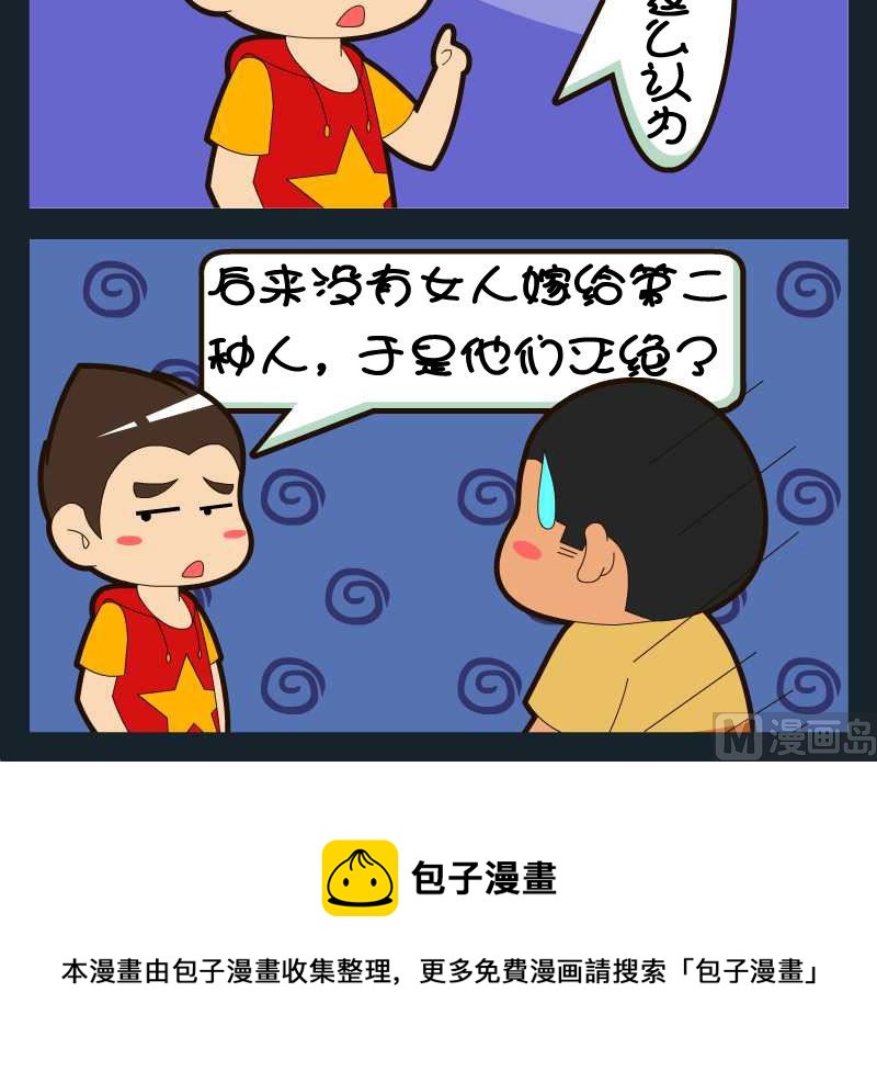 《刀哥闯江湖》第009话 第3页