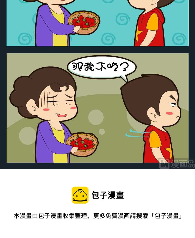 《刀哥闯江湖》第013话 第3页
