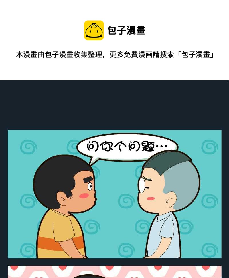 《刀哥闯江湖》第015话 第1页