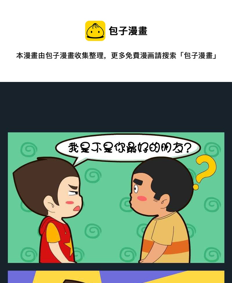 《刀哥闯江湖》第016话 第1页