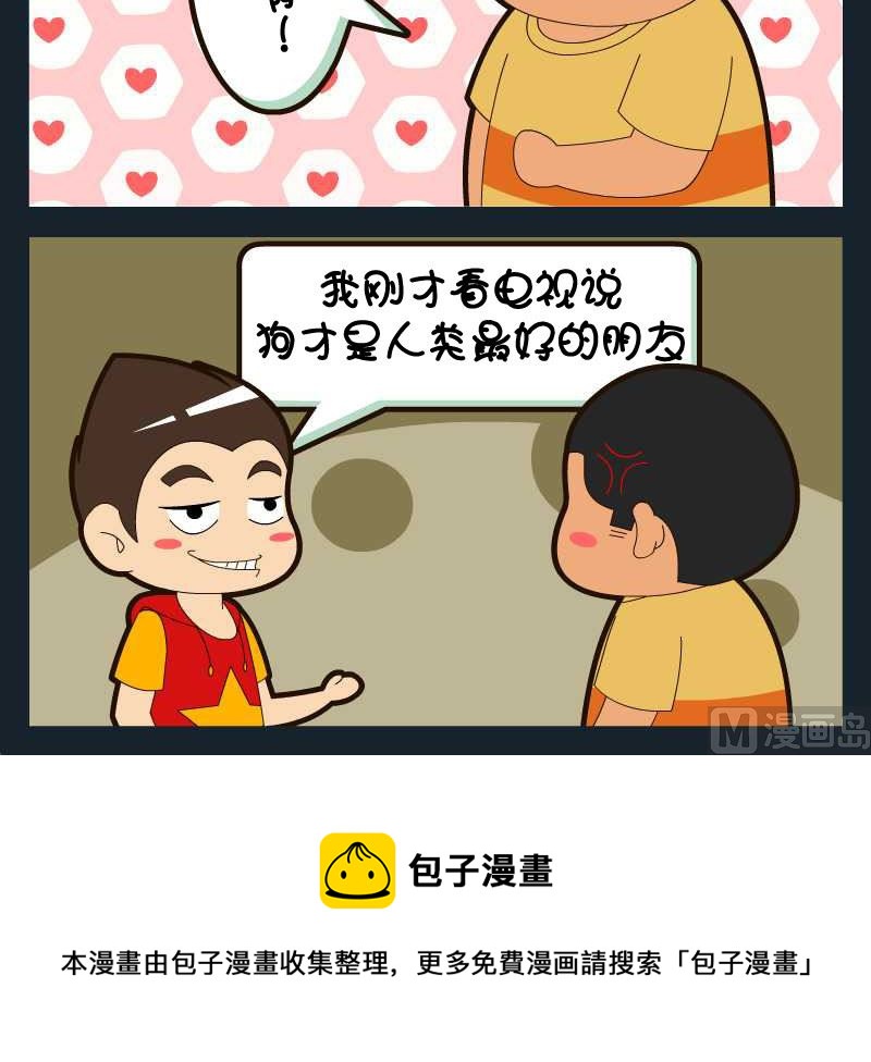 《刀哥闯江湖》第016话 第3页