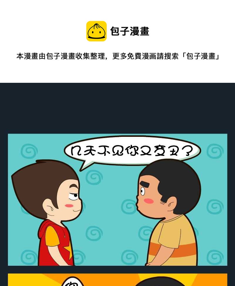 《刀哥闯江湖》第014话 第1页