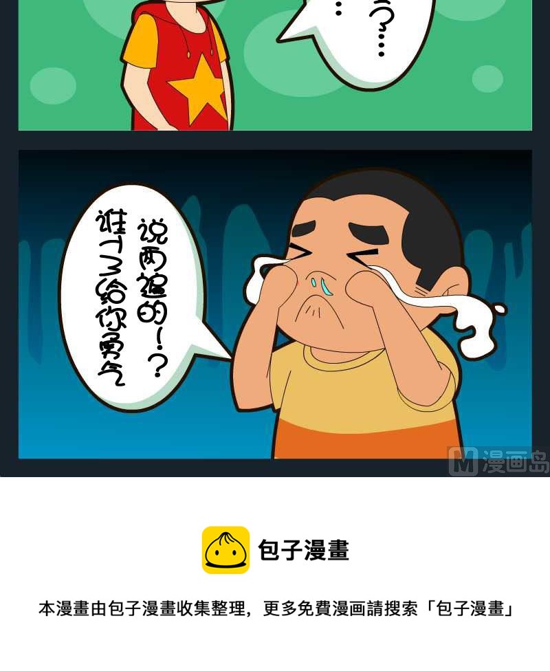 《刀哥闯江湖》第014话 第3页