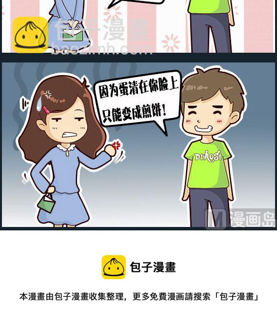 《刀哥闯江湖》第020话 第3页