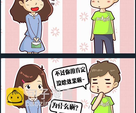 《刀哥闯江湖》第020话 第2页