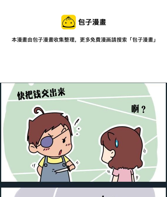《刀哥闯江湖》第017话 第1页