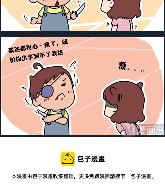 《刀哥闯江湖》第017话 第3页