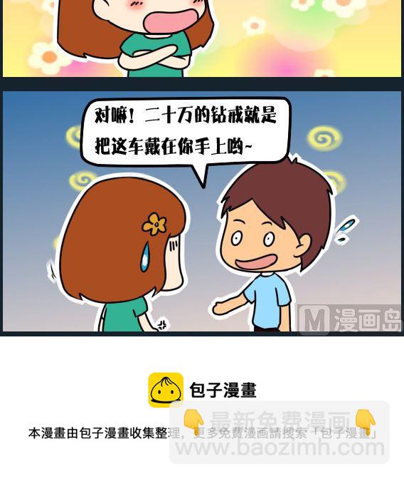 《刀哥闯江湖》第021话 第3页