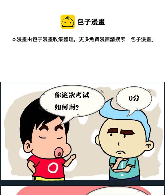 《刀哥闯江湖》第024话 金视艳 01 第1页