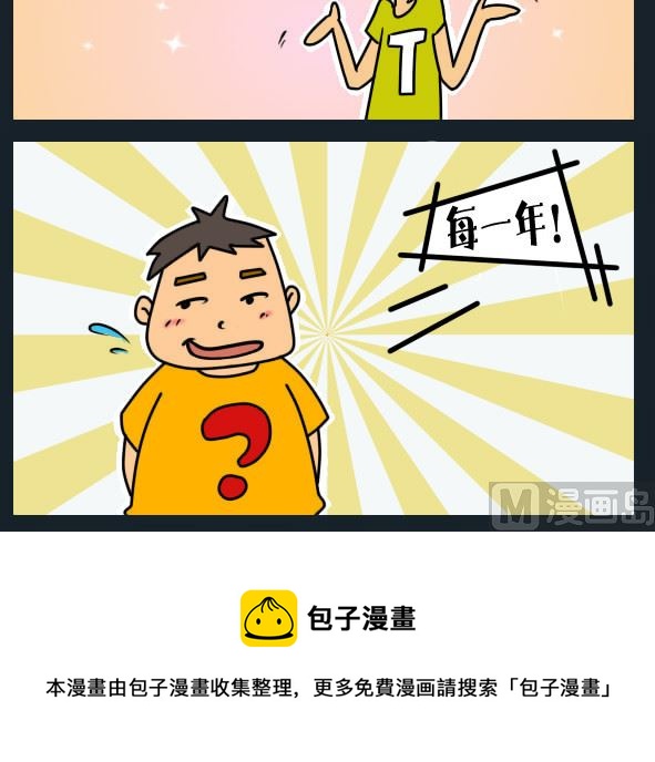 《刀哥闯江湖》第019话 第3页