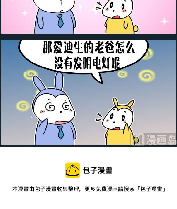 《刀哥闯江湖》第023话 第3页