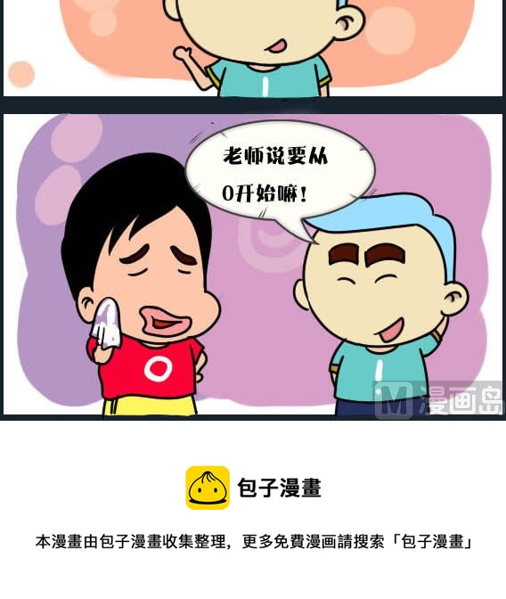 《刀哥闯江湖》第024话 金视艳 01 第3页