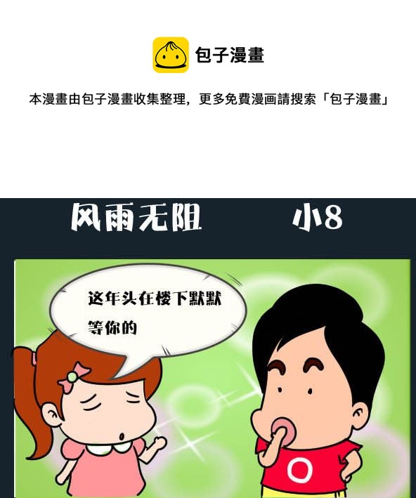 《刀哥闯江湖》第026话 金视艳 03 第1页