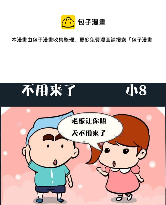 《刀哥闯江湖》第027话 金视艳 04 第1页