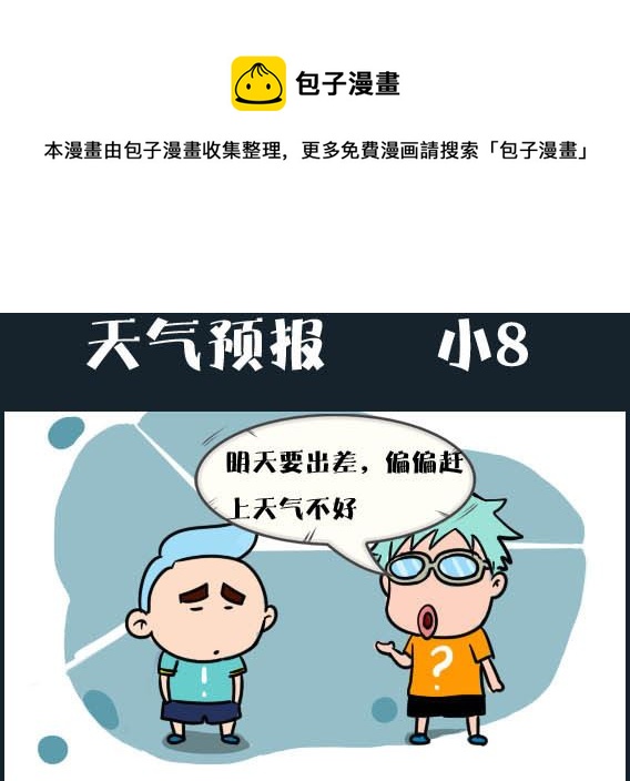 《刀哥闯江湖》第025话 金视艳 02 第1页