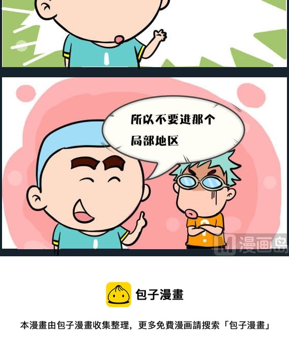 《刀哥闯江湖》第025话 金视艳 02 第3页