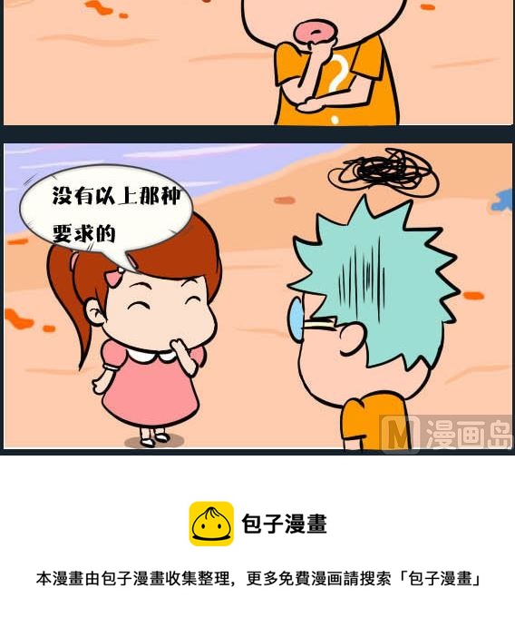 《刀哥闯江湖》第028话 金视艳 05 第3页