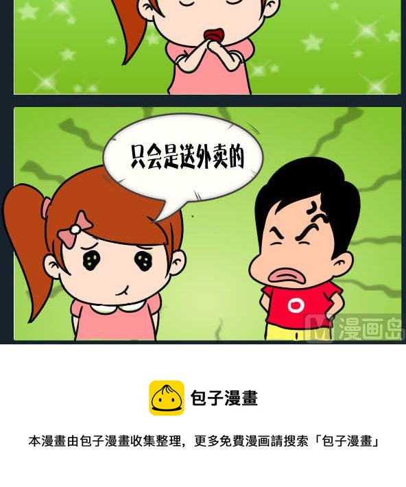 《刀哥闯江湖》第026话 金视艳 03 第3页