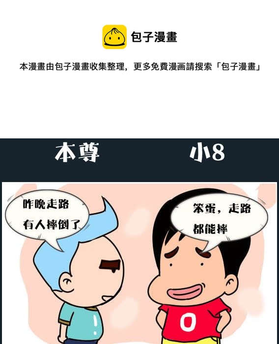 《刀哥闯江湖》第032话 金视艳 09 第1页
