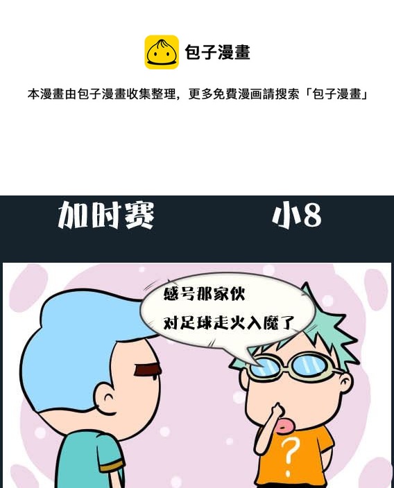 《刀哥闯江湖》第029话 金视艳 06 第1页