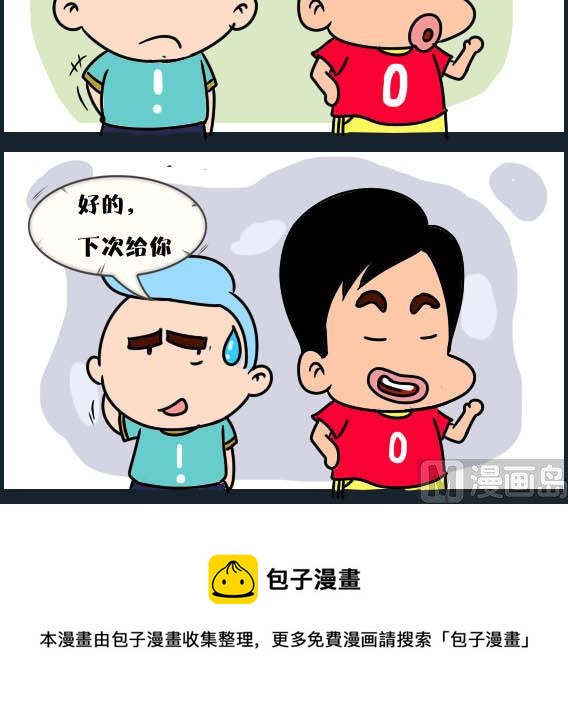《刀哥闯江湖》第031话 金视艳 08 第3页